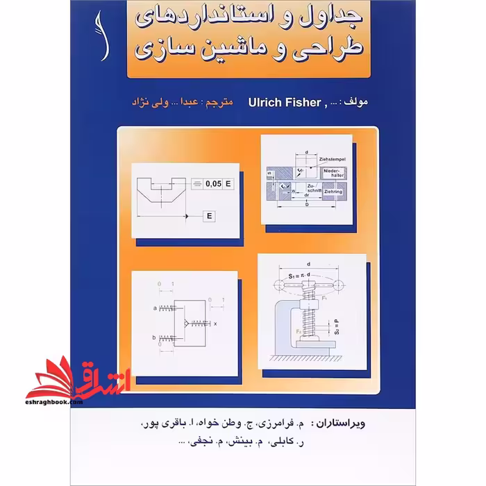 جداول و استانداردهای طراحی و ماشین سازی - فروشگاه کتاب اشراق