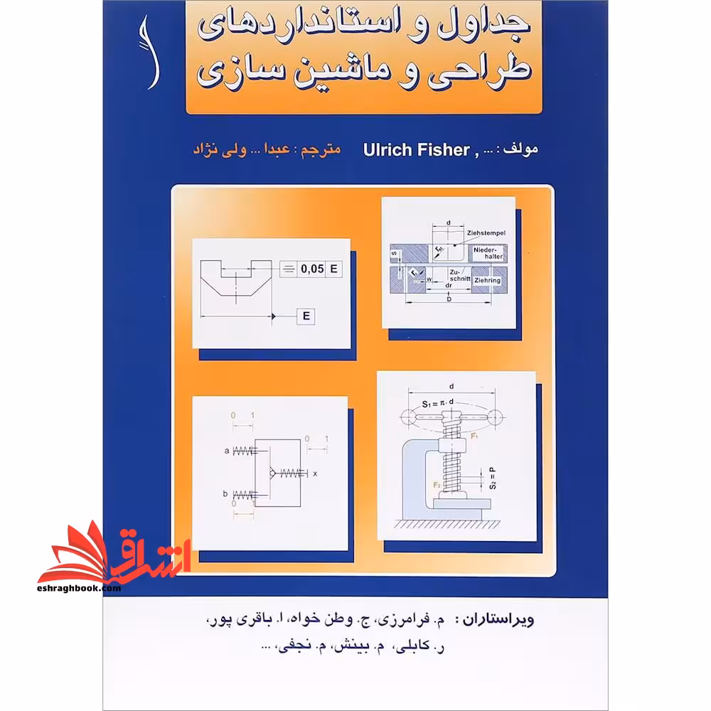 جداول و استانداردهای طراحی و ماشین سازی - فروشگاه کتاب اشراق
