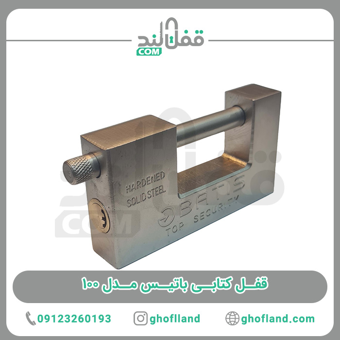 قفل کتابی باتیس مدل 100 (10عدد) - فروشگاه اینترنتی قفل لند