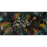 تابلو نقاشی اکریلیک کد 05