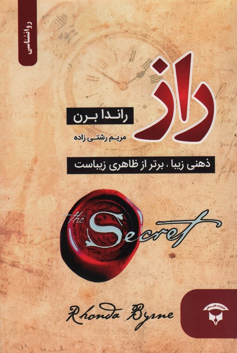 راز - ناشربوک | خرید آنلاین کتاب