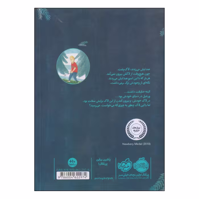 کتاب دنیای بی‌کران، سلام! اثر ارین انترادا کلی انتشارات پرتقال