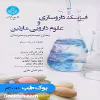فیزیک داروسازی و علوم دارویی مارتین جلد اول