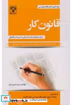 قیمت و خرید کتاب قانون کار ویژه آزمون نظام | ایده بوک