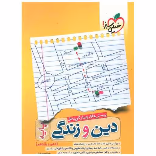 کتاب دین و زندگی پایه جامع کنکور (دهم و یازدهم)(جلد اول)(زرد)(981) اثر زهرا سمیعی عارف ، حامد دورانی