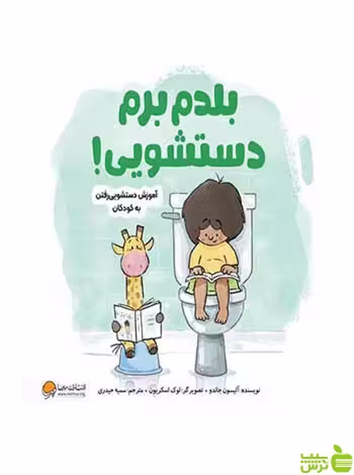 بلدم برم دستشویی آلیسون جاندو مهرسا - سیب ترش - SibTorsh تخفیف ویژه