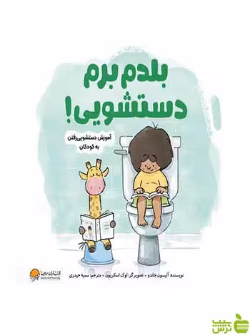 بلدم برم دستشویی آلیسون جاندو مهرسا - سیب ترش - SibTorsh تخفیف ویژه