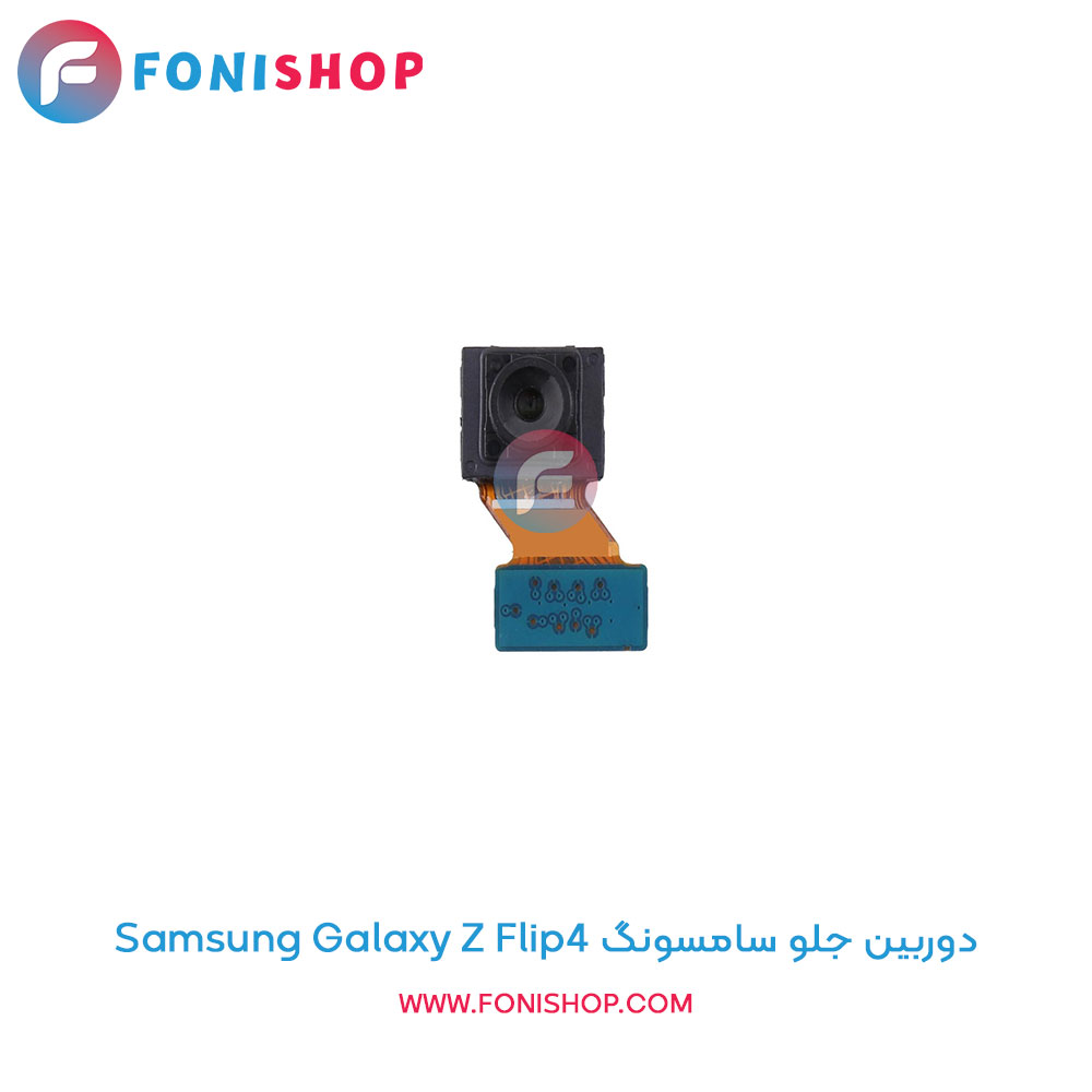 دوربین جلو سامسونگ Samsung Galaxy Z Flip4