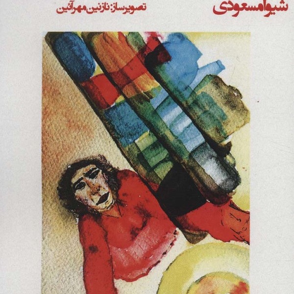 از دربه آشپزخونه، هال، بالکن و اتاق