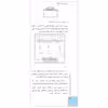 کتاب مسابقات دینی کودکان و نوجوانان اثر علیرضا افشاری مقدم نشر جمال