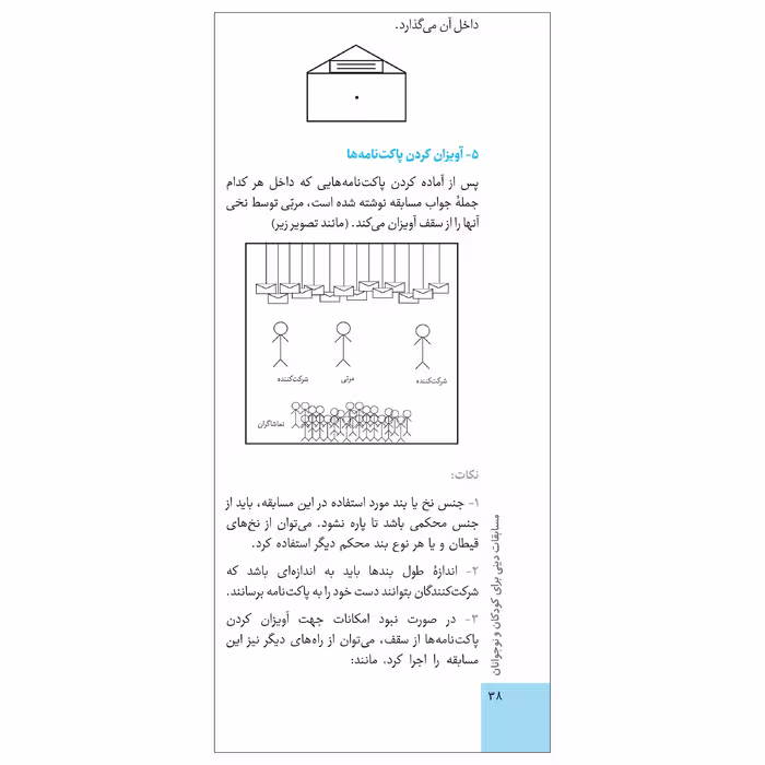 کتاب مسابقات دینی کودکان و نوجوانان اثر علیرضا افشاری مقدم نشر جمال