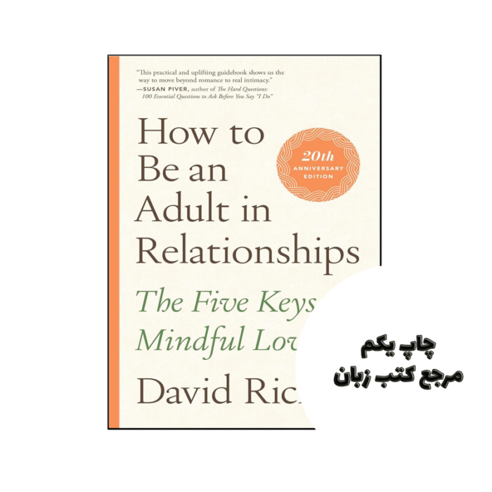 کتاب How to Be an Adult in Relationships ( کتاب چگونه یک بزرگسال در روابط باشیم) متن کامل بدون حذفیات