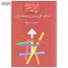 کتاب اسطوره کاوی عشق در فرهنگ ایرانی اثر دکتر بهمن نامورمطلق انتشارات سخن