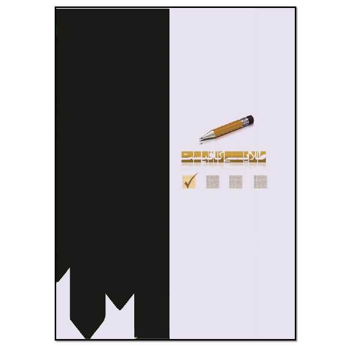 کتاب Testing In Python: Robust Testing For Professionals اثر Noah Gift and Alfredo Deza انتشارات مؤلفین طلایی