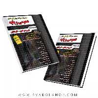 کتاب مجموعه سوالات چهارگزینه ای عمومی و پایه چهارخونه