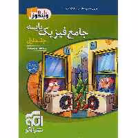 کتاب فیزیک پایه ریاضی ویندوز جلد تست نشرالگو چاپ 1403