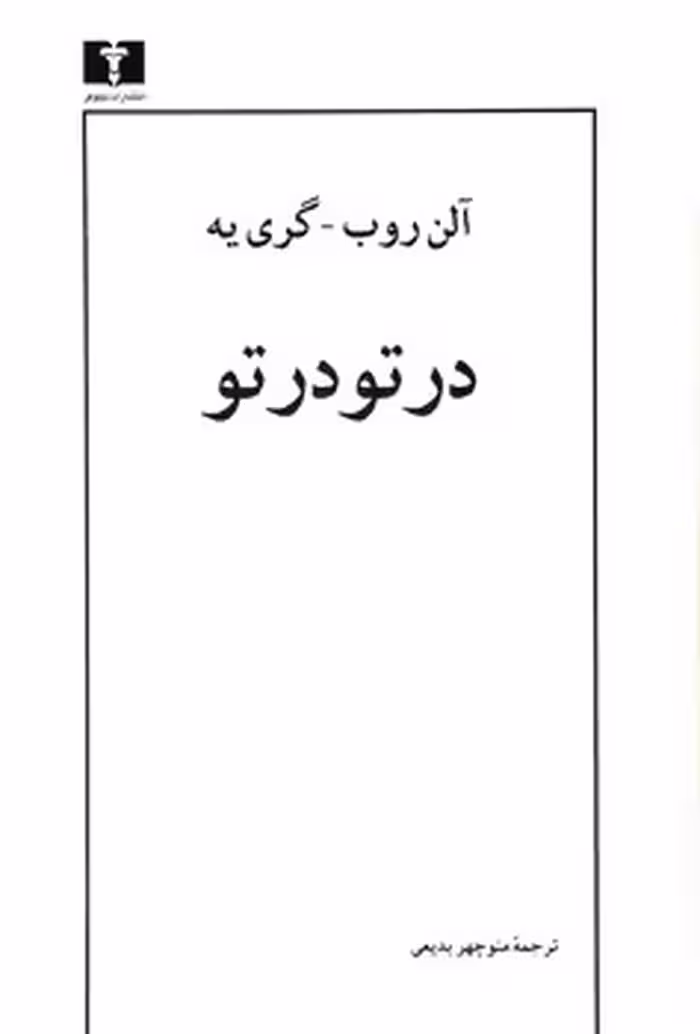 در تو در تو | مرکز فرهنگی آبی