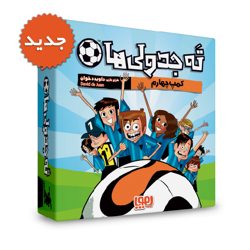 ته جدولی‌ها