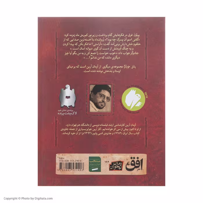کتاب پتش خوآرگر 3  اثر آرمان آرین نشر افق