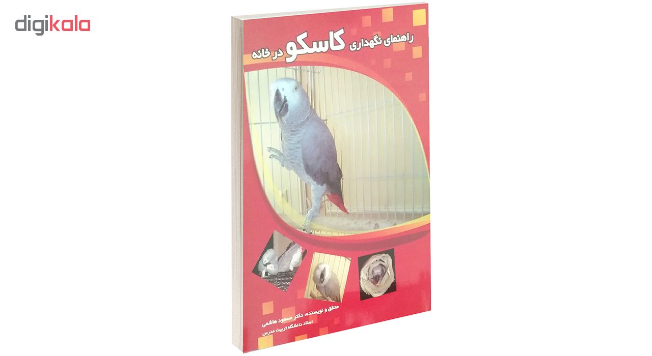 کتاب راهنمای نگهداری کاسکو در خانه اثر مسعود هاشمی