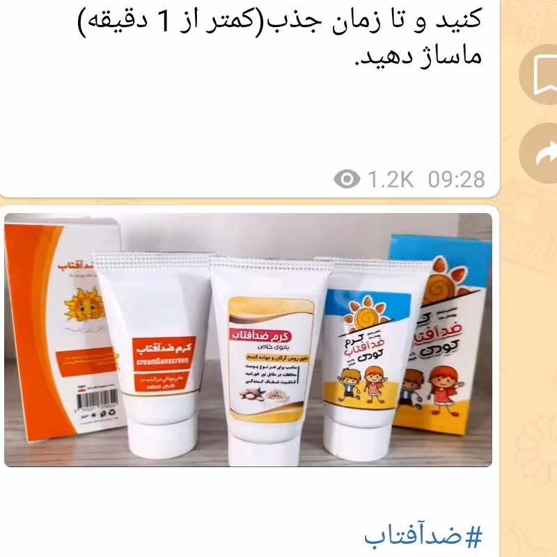 کرم ضد آفتاب  رنگی