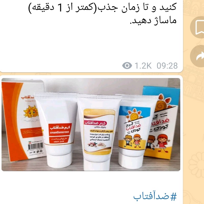 کرم ضد آفتاب  رنگی