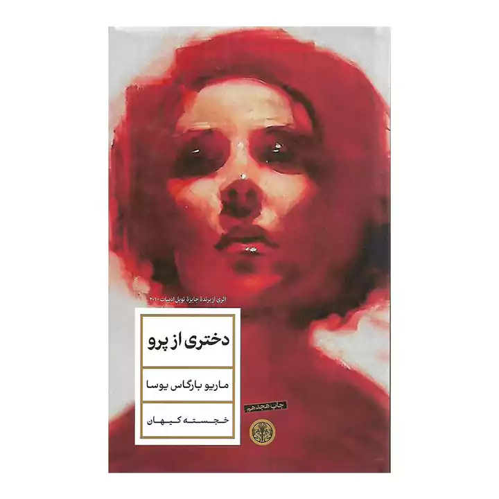 کتاب دختری از پرو