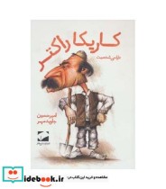 قیمت و خرید کتاب کاریکاراکتر اثر امیرحسین جاویدمهر | ایده بوک