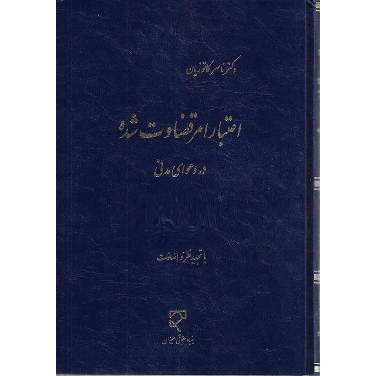 اعتبار امر قضاوت شده در دعوای مدنی