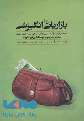 بازاریابی انگیزشی نشر ققنوس