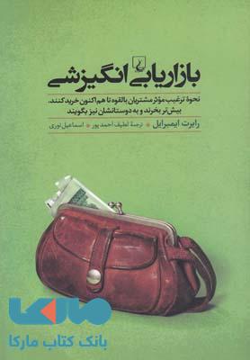 بازاریابی انگیزشی نشر ققنوس