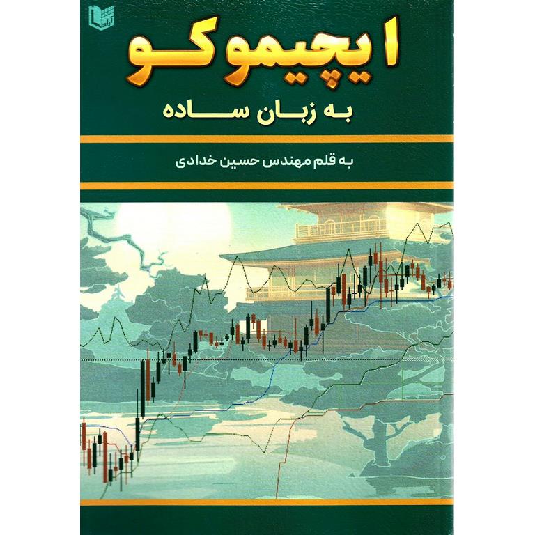 ایچیموکو به زبان ساده