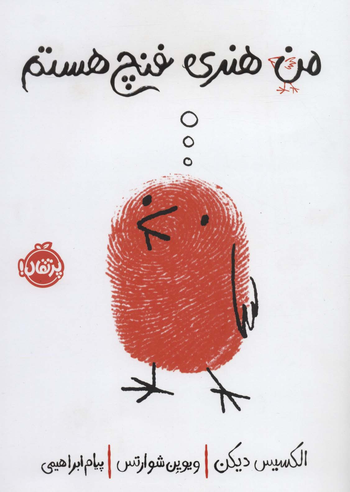 من هنری فنچ هستم (گلاسه) - ناشربوک | خرید آنلاین کتاب