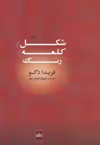 شکل کلمه رنگ(موغام)@