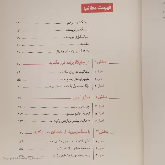 کتاب برند ماندگار اثر جرمی میلر نشر آموخته