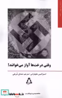 قیمت و خرید کتاب وقتی درخت ها آواز می خوانند افراز | ایده بوک