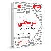 کتاب سرسختی قدرت اشتیاق و پشتکار اثر آنجلا داک ورث نشر نوین
