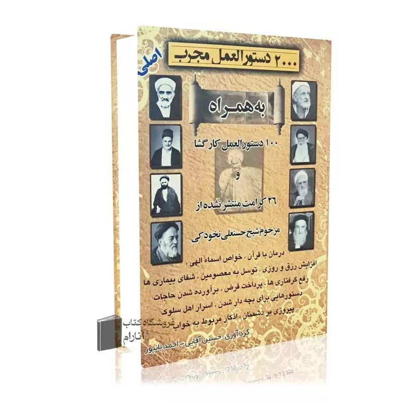 2000 دستور العمل مجرب به همراه 100 دستور العمل کارگشا