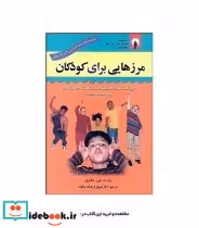 قیمت و خرید کتاب مرزهایی برای کودکان نشر استاندارد | ایده بوک