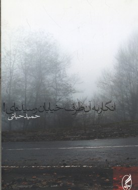 انگار به آن طرف خیابان رسیدهای!