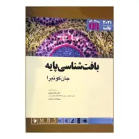کتاب خلاصه 2021 بافت شناسی پایه اثر جان کوئیرا انتشارات اندیشه رفیع