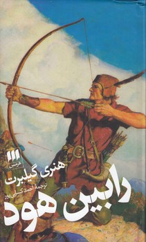 خرید کتاب رابین هود — کتابسرای طه