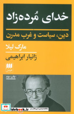 قیمت و خرید کتاب خدای مرده زاد شمیز،رقعی،هرمس | ایده بوک
