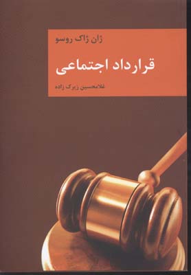 قرارداد اجتماعی