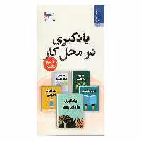کتاب یادگیری در محل کار از پنج نگاه اثر اسکات یانگ انتشارات پرستو 