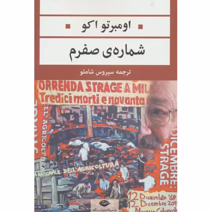 کتاب ادبیات مدرن جهان،چشم و چراغ63 اثر اومبرتو اکو