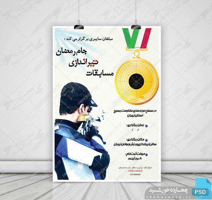 فایل لایه باز تبلیغ مسابقات psd