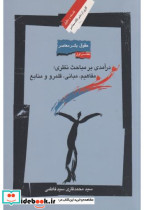 قیمت و خرید کتاب حقوق بشر در جهان معاصر 1 | ایده بوک