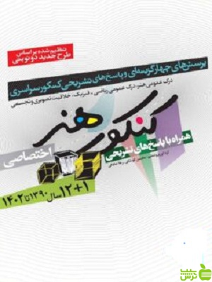 کمک درسی 13 سال کنکور هنر اختصاصی | خرید با تخفیف 30 درصدی 🍏