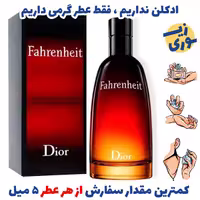 عطر گرمی فارنهایت مردانه (کیفیت عالی) برندsfaفرانسه